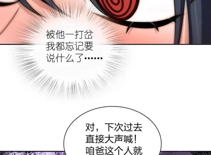 漫画《我家老婆来自一千年前》240第127张图