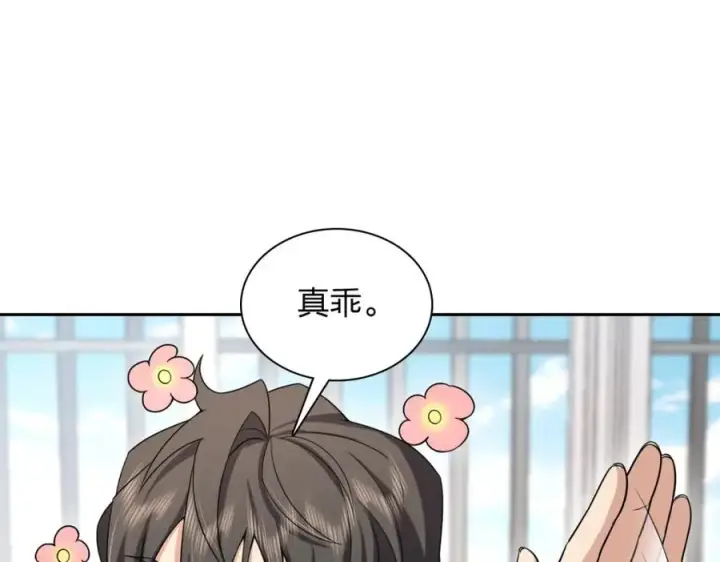 漫画《我家老婆来自一千年前》240第159张图