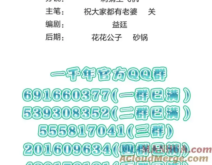漫画《我家老婆来自一千年前》240第169张图