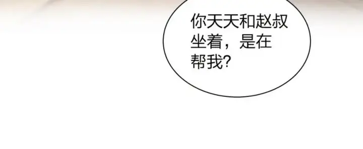漫画《我家老婆来自一千年前》240第83张图