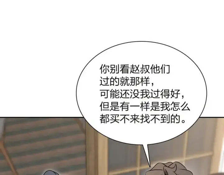 漫画《我家老婆来自一千年前》240第90张图