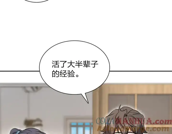 漫画《我家老婆来自一千年前》240第93张图