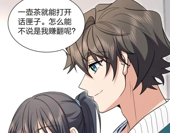 漫画《我家老婆来自一千年前》240第99张图