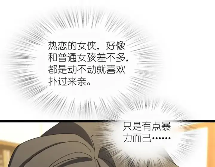 漫画《我家老婆来自一千年前》241第106张图