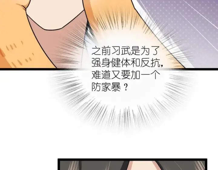 漫画《我家老婆来自一千年前》241第112张图
