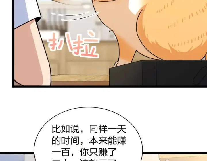 漫画《我家老婆来自一千年前》241第12张图