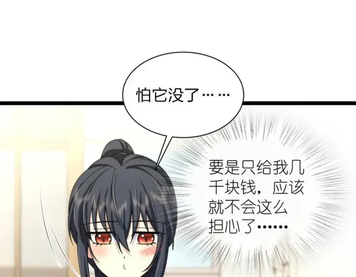 漫画《我家老婆来自一千年前》241第127张图