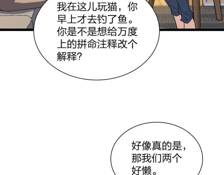漫画《我家老婆来自一千年前》241第136张图