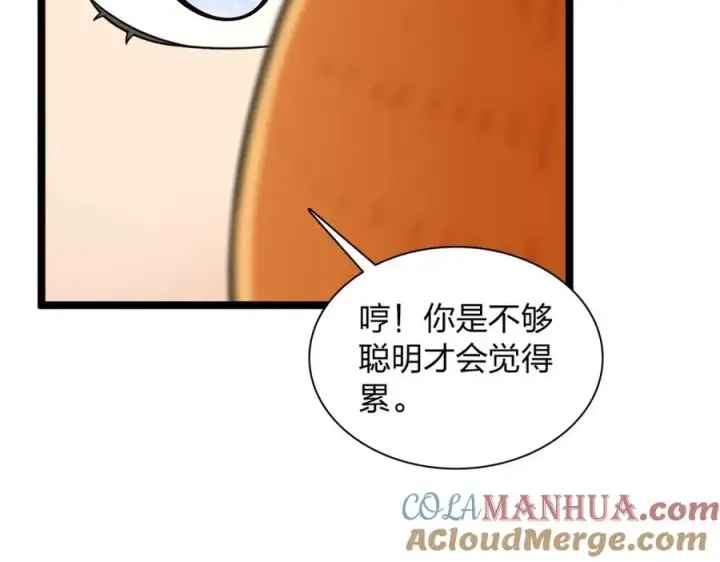 漫画《我家老婆来自一千年前》241第149张图