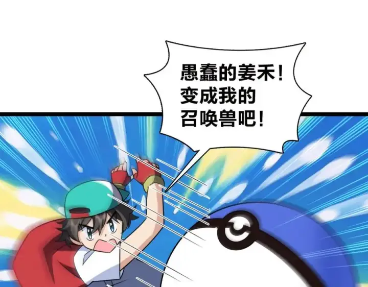 漫画《我家老婆来自一千年前》241第151张图
