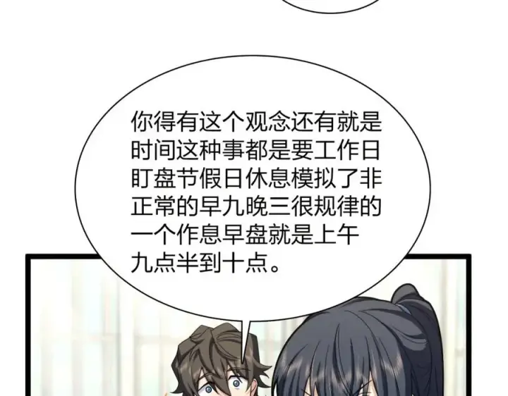 漫画《我家老婆来自一千年前》241第18张图
