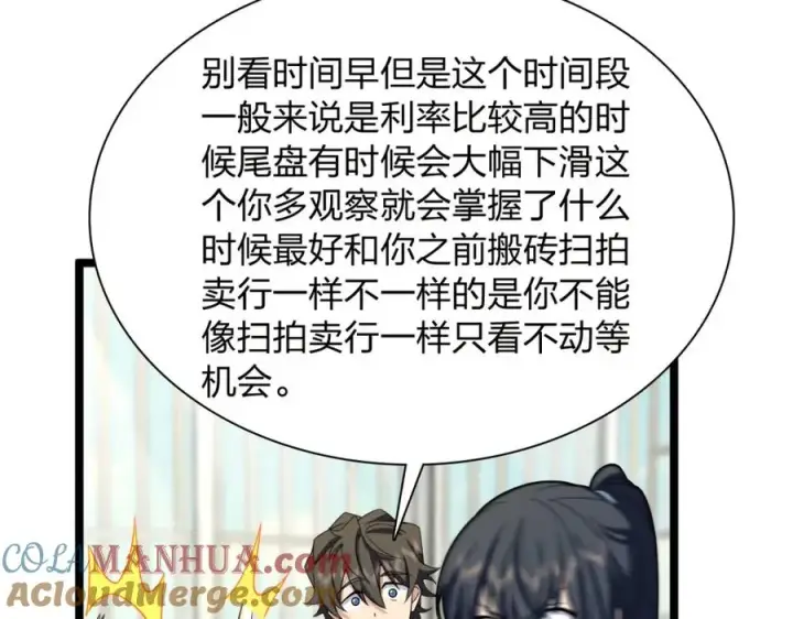 漫画《我家老婆来自一千年前》241第21张图