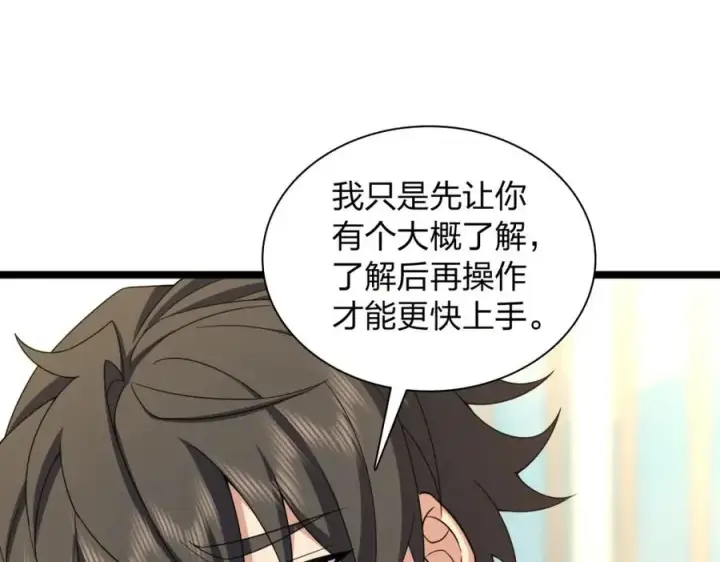 漫画《我家老婆来自一千年前》241第27张图