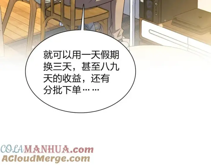 漫画《我家老婆来自一千年前》241第45张图