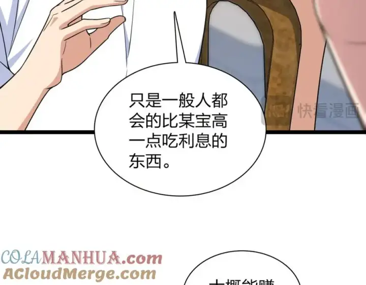 漫画《我家老婆来自一千年前》241第57张图