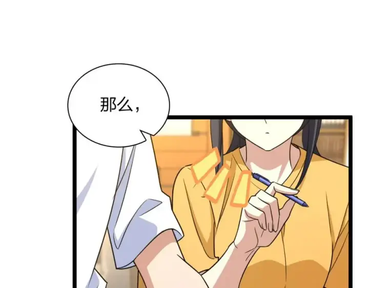 漫画《我家老婆来自一千年前》241第66张图