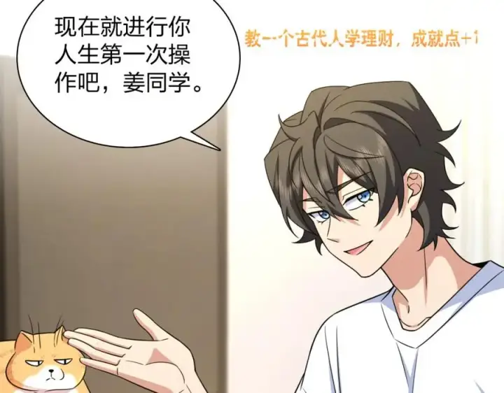 漫画《我家老婆来自一千年前》241第68张图
