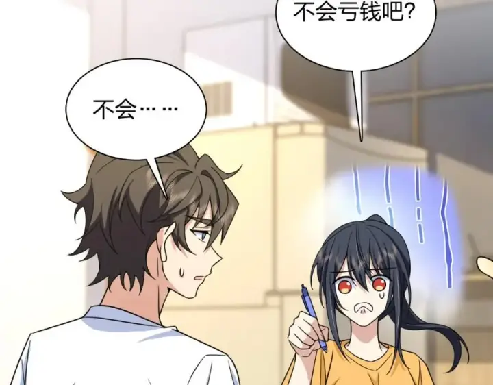漫画《我家老婆来自一千年前》241第7张图