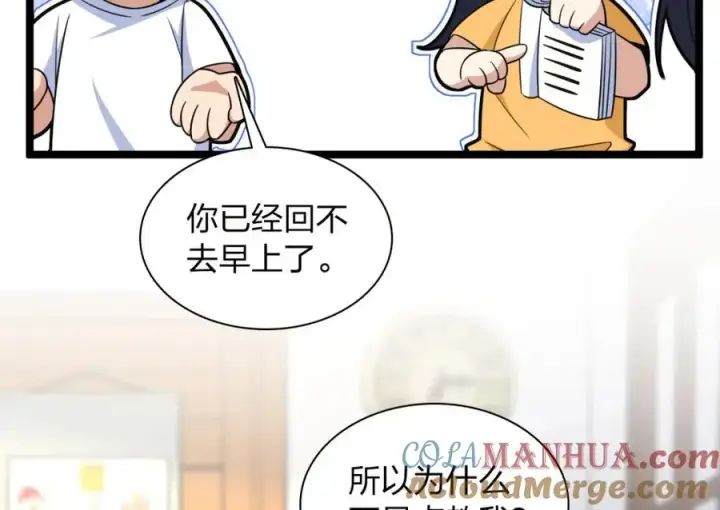 漫画《我家老婆来自一千年前》241第73张图