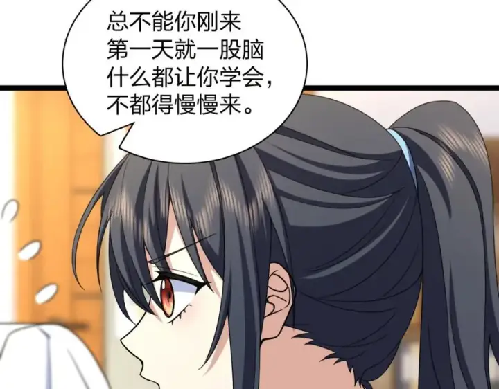 漫画《我家老婆来自一千年前》241第76张图