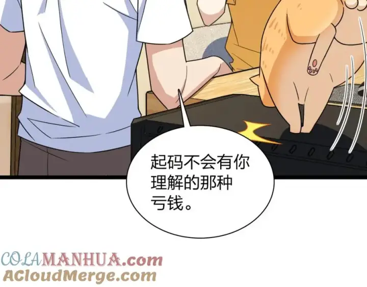 漫画《我家老婆来自一千年前》241第9张图