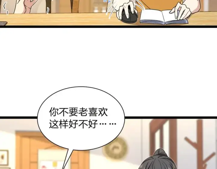 漫画《我家老婆来自一千年前》241第94张图