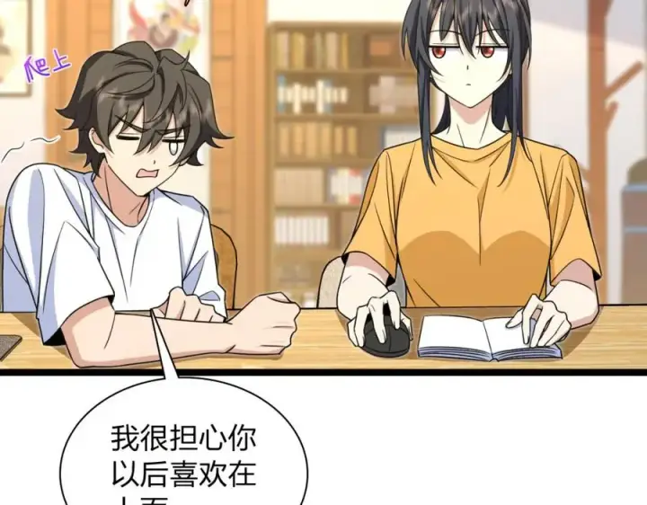 漫画《我家老婆来自一千年前》241第95张图