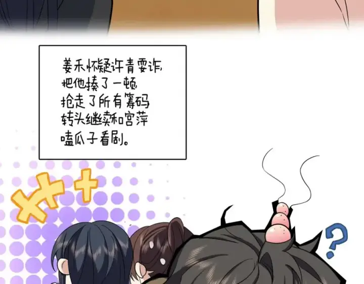漫画《我家老婆来自一千年前》243第102张图