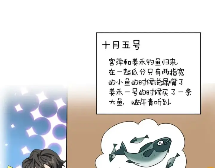 漫画《我家老婆来自一千年前》243第104张图