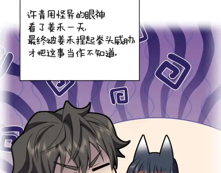 漫画《我家老婆来自一千年前》243第107张图