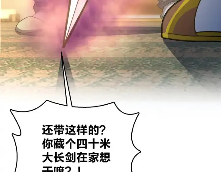 漫画《我家老婆来自一千年前》243第119张图