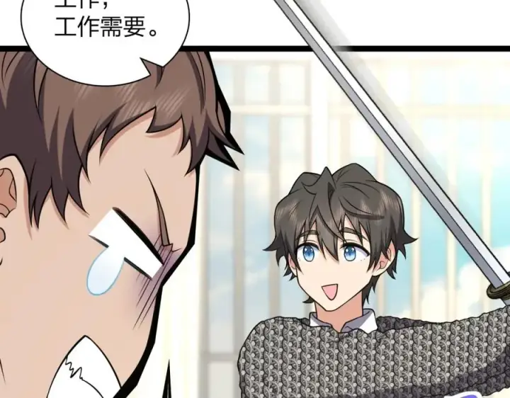 漫画《我家老婆来自一千年前》243第123张图