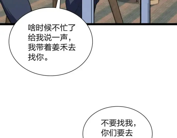 漫画《我家老婆来自一千年前》243第138张图