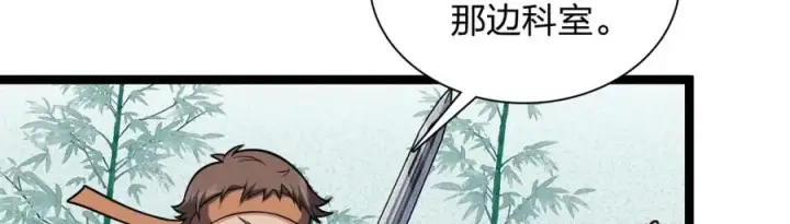 漫画《我家老婆来自一千年前》243第139张图