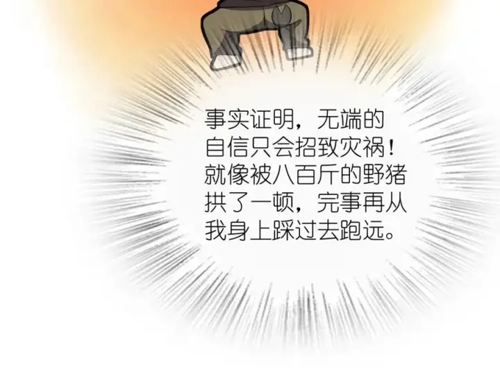 漫画《我家老婆来自一千年前》243第87张图
