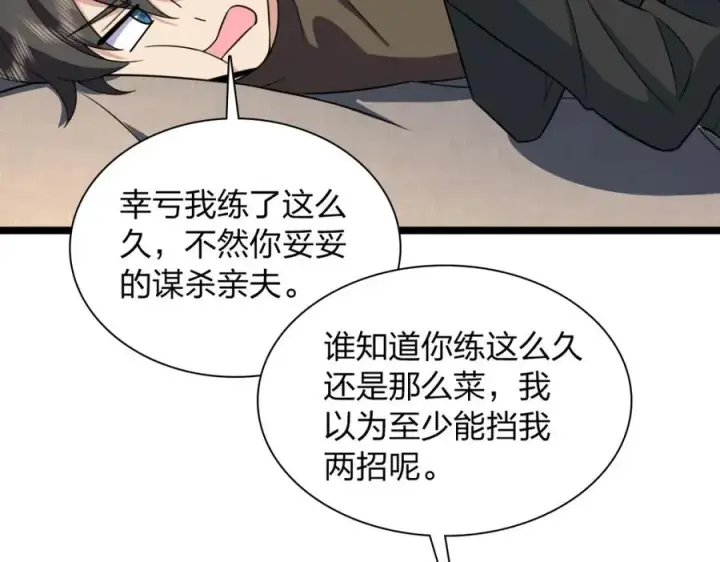 漫画《我家老婆来自一千年前》243第92张图