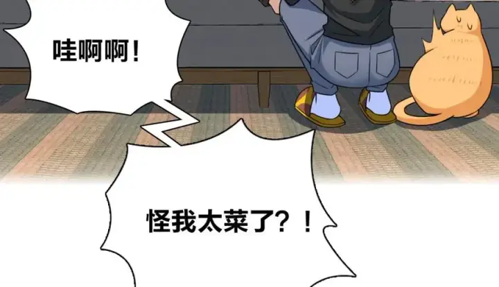 漫画《我家老婆来自一千年前》243第94张图