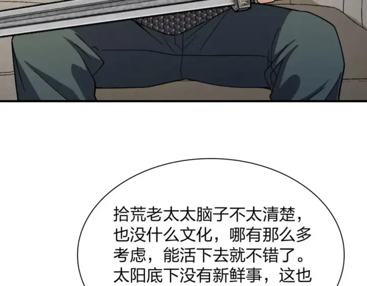 漫画《我家老婆来自一千年前》244第12张图