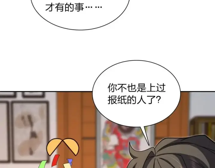 漫画《我家老婆来自一千年前》244第15张图