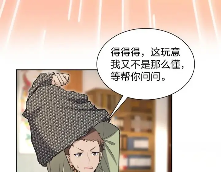 漫画《我家老婆来自一千年前》244第28张图
