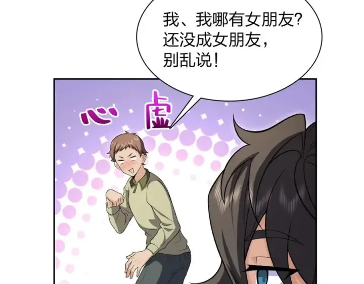 漫画《我家老婆来自一千年前》244第38张图