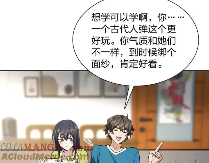 漫画《我家老婆来自一千年前》244第81张图