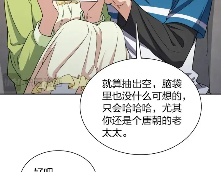 漫画《我家老婆来自一千年前》244第87张图