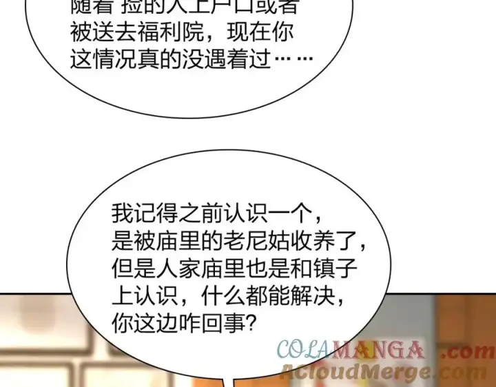 漫画《我家老婆来自一千年前》244第9张图