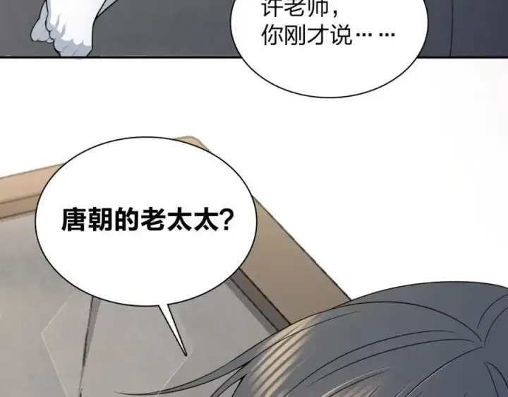 漫画《我家老婆来自一千年前》244第92张图