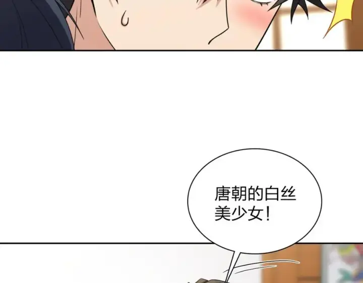 漫画《我家老婆来自一千年前》244第99张图