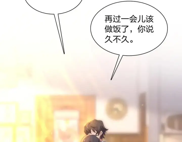 漫画《我家老婆来自一千年前》245第135张图