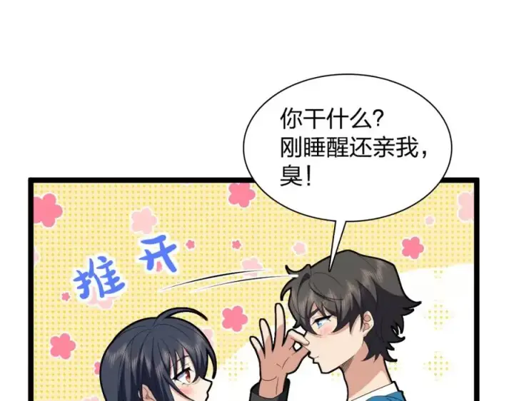 漫画《我家老婆来自一千年前》245第142张图