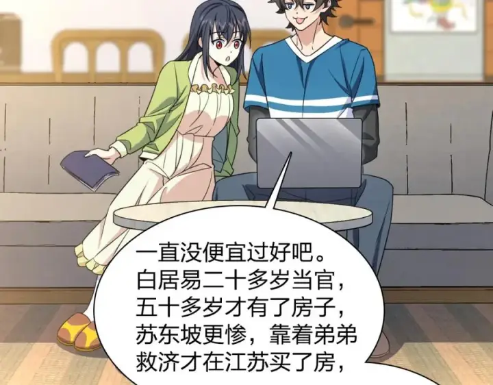 漫画《我家老婆来自一千年前》245第22张图