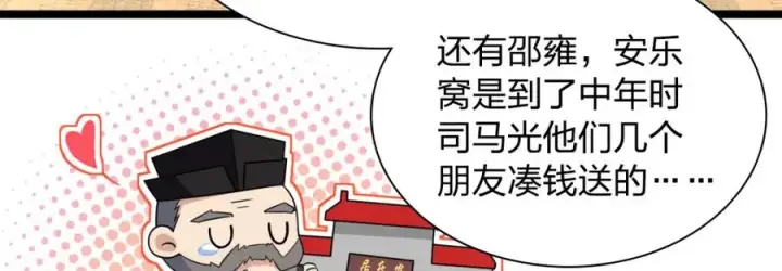 漫画《我家老婆来自一千年前》245第23张图